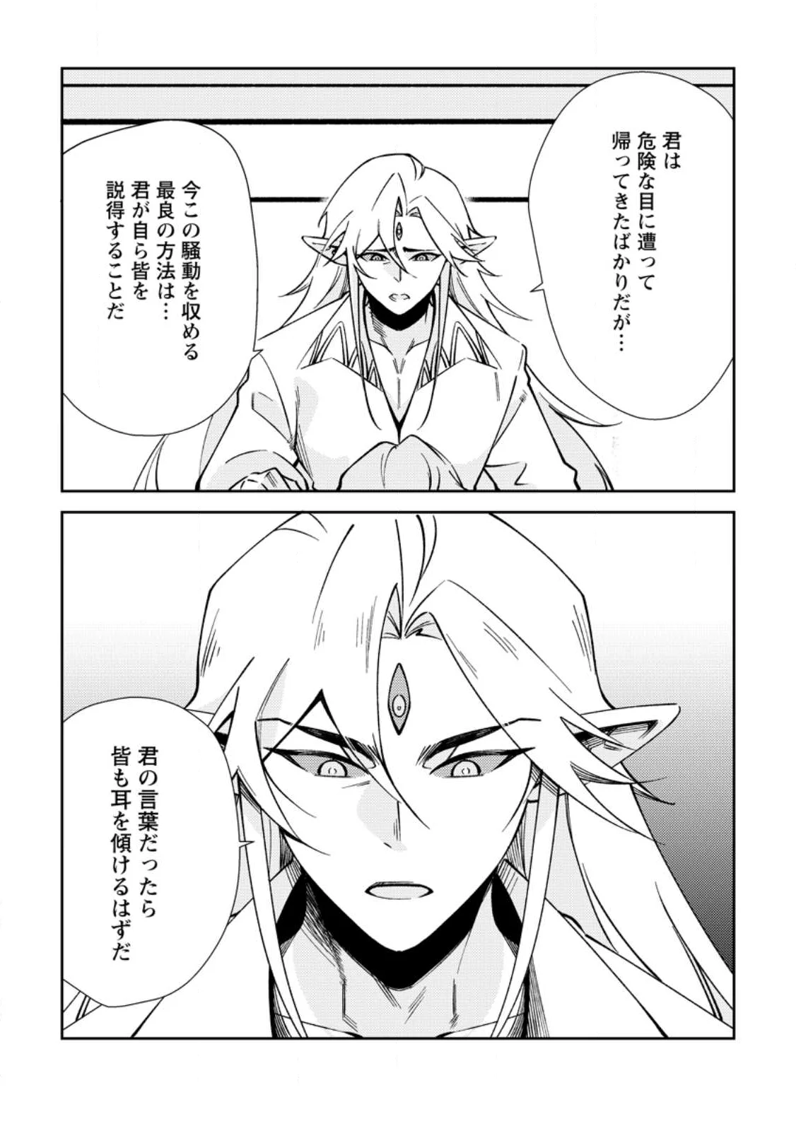 Re: Isekai de Saikyou no Skill wo Umidaseta node, Hitasura Musou suru koto ni Shimashita Chapter 4 4ページ