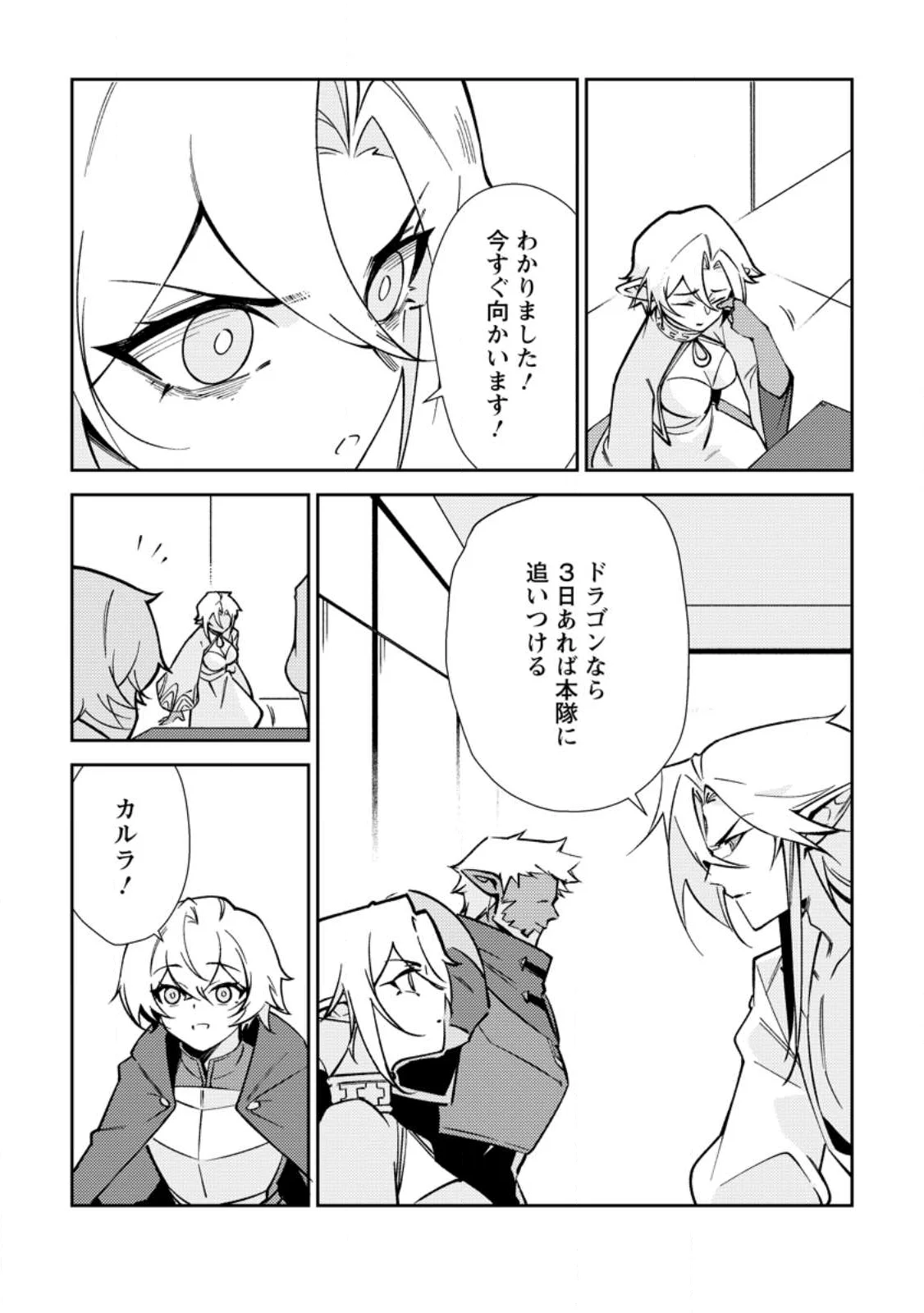 Re: Isekai de Saikyou no Skill wo Umidaseta node, Hitasura Musou suru koto ni Shimashita Chapter 4 5ページ