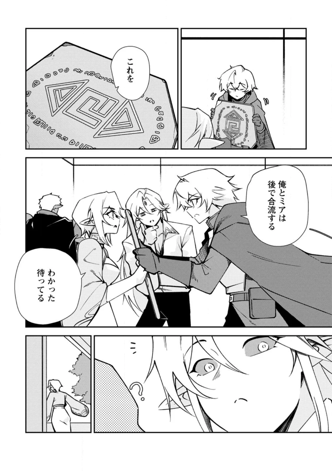 Re: Isekai de Saikyou no Skill wo Umidaseta node, Hitasura Musou suru koto ni Shimashita Chapter 4 6ページ