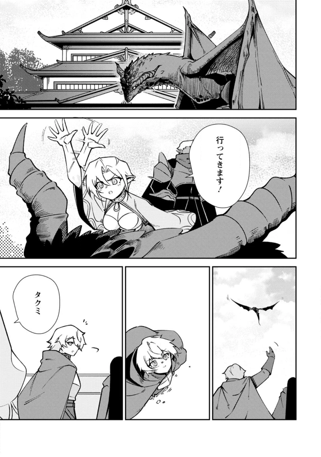 Re: Isekai de Saikyou no Skill wo Umidaseta node, Hitasura Musou suru koto ni Shimashita Chapter 4 7ページ