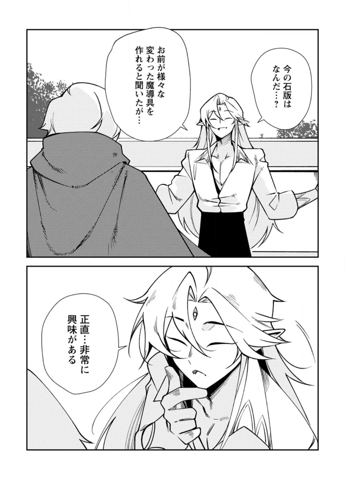 Re: Isekai de Saikyou no Skill wo Umidaseta node, Hitasura Musou suru koto ni Shimashita Chapter 4 8ページ