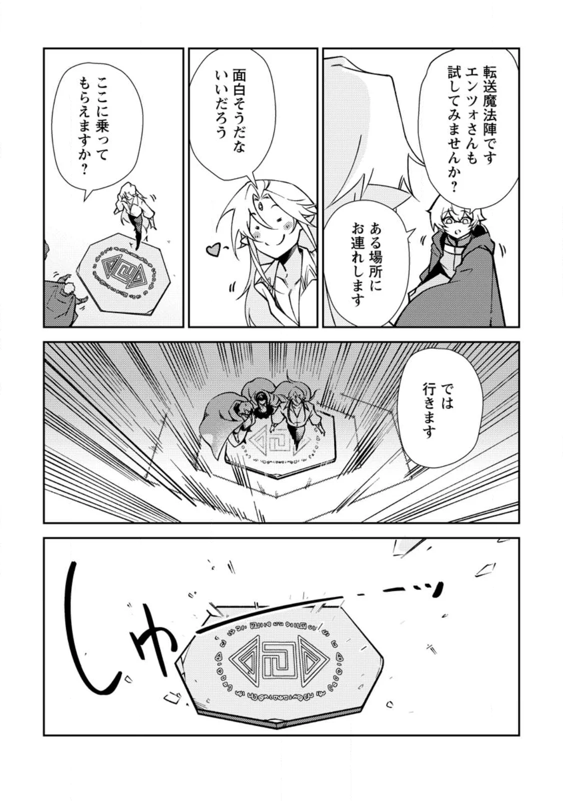 Re: Isekai de Saikyou no Skill wo Umidaseta node, Hitasura Musou suru koto ni Shimashita Chapter 4 9ページ