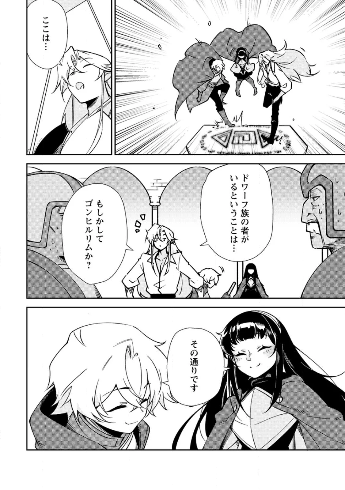 Re: Isekai de Saikyou no Skill wo Umidaseta node, Hitasura Musou suru koto ni Shimashita Chapter 4 10ページ