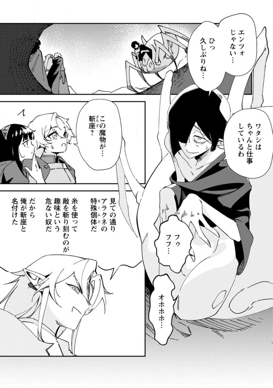 Re: Isekai de Saikyou no Skill wo Umidaseta node, Hitasura Musou suru koto ni Shimashita Chapter 5 1ページ