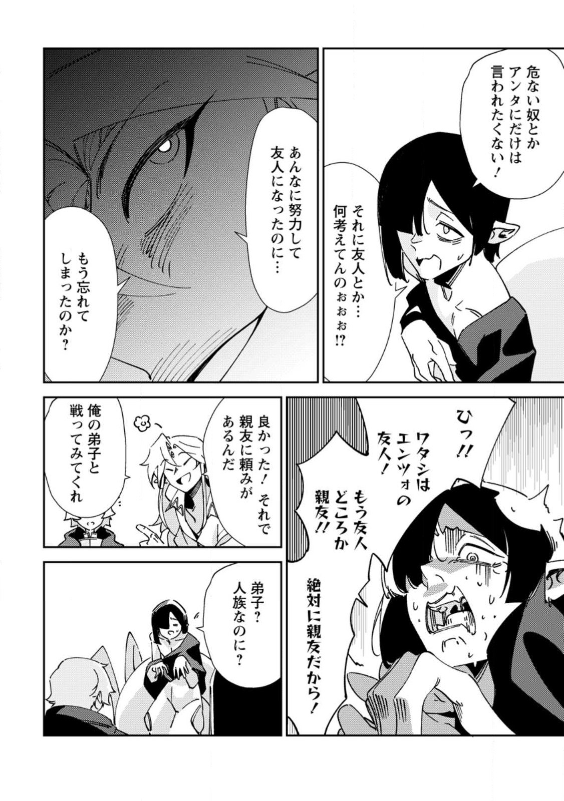 Re: Isekai de Saikyou no Skill wo Umidaseta node, Hitasura Musou suru koto ni Shimashita Chapter 5 2ページ