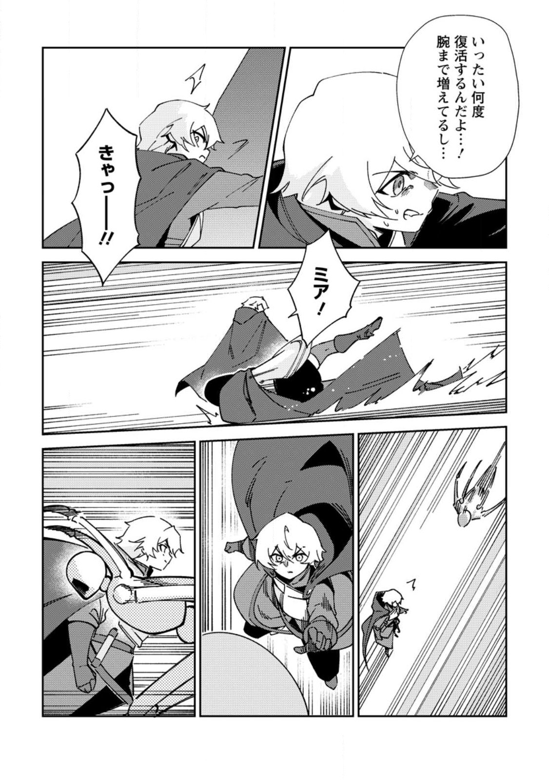 Re: Isekai de Saikyou no Skill wo Umidaseta node, Hitasura Musou suru koto ni Shimashita Chapter 5 11ページ