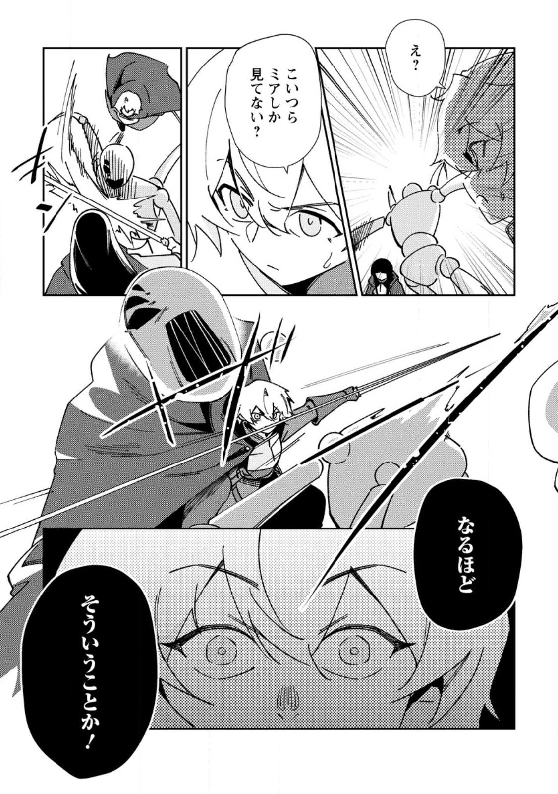 Re: Isekai de Saikyou no Skill wo Umidaseta node, Hitasura Musou suru koto ni Shimashita Chapter 5 12ページ
