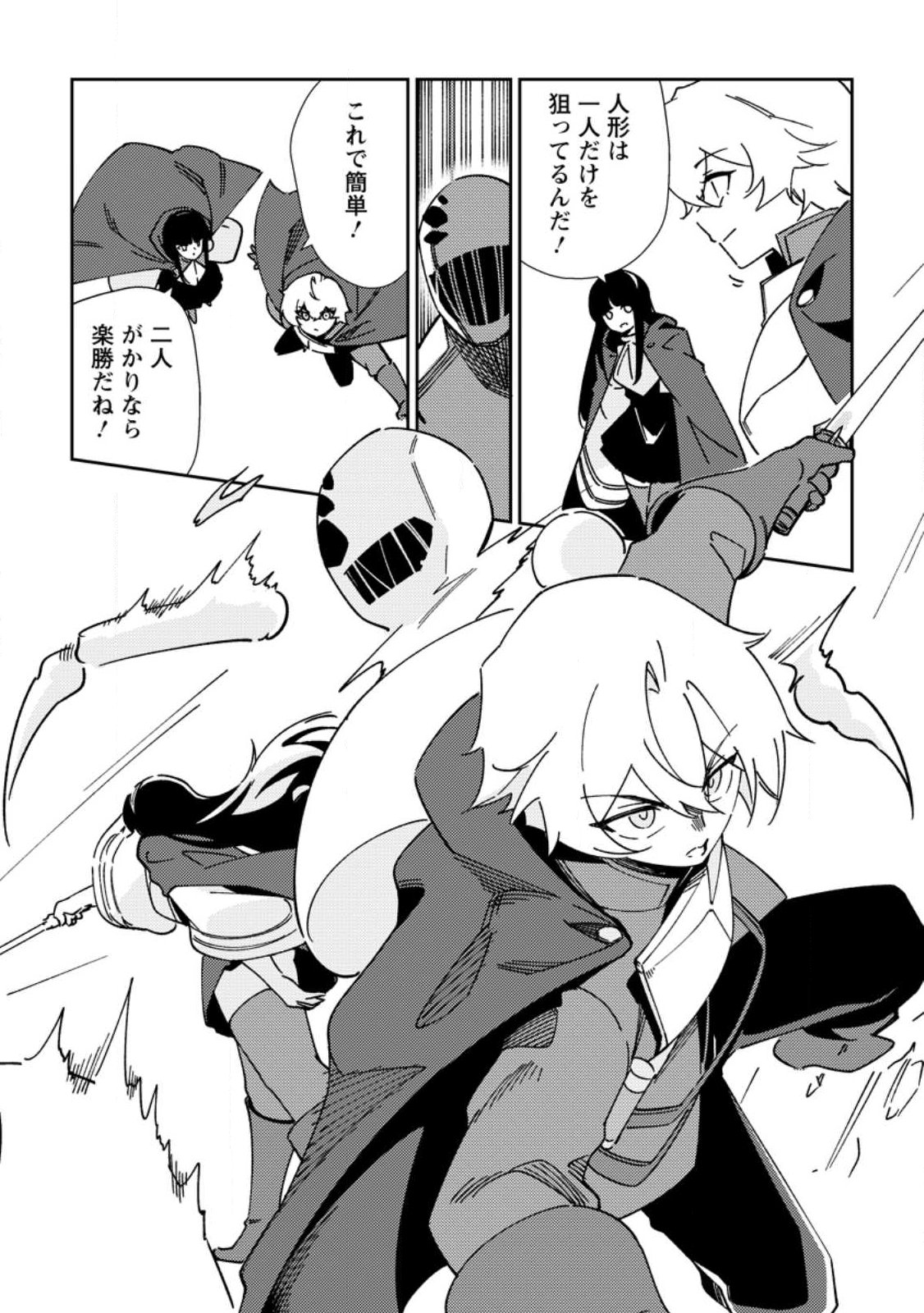 Re: Isekai de Saikyou no Skill wo Umidaseta node, Hitasura Musou suru koto ni Shimashita Chapter 5 13ページ