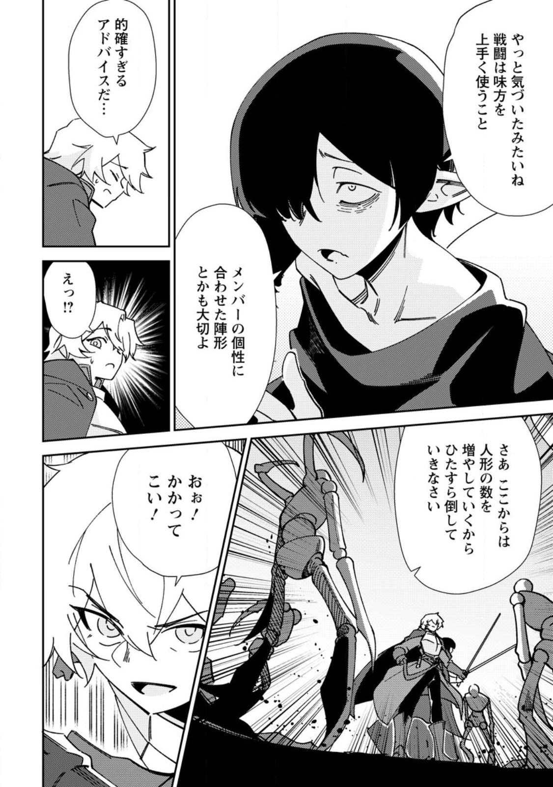 Re: Isekai de Saikyou no Skill wo Umidaseta node, Hitasura Musou suru koto ni Shimashita Chapter 5 14ページ
