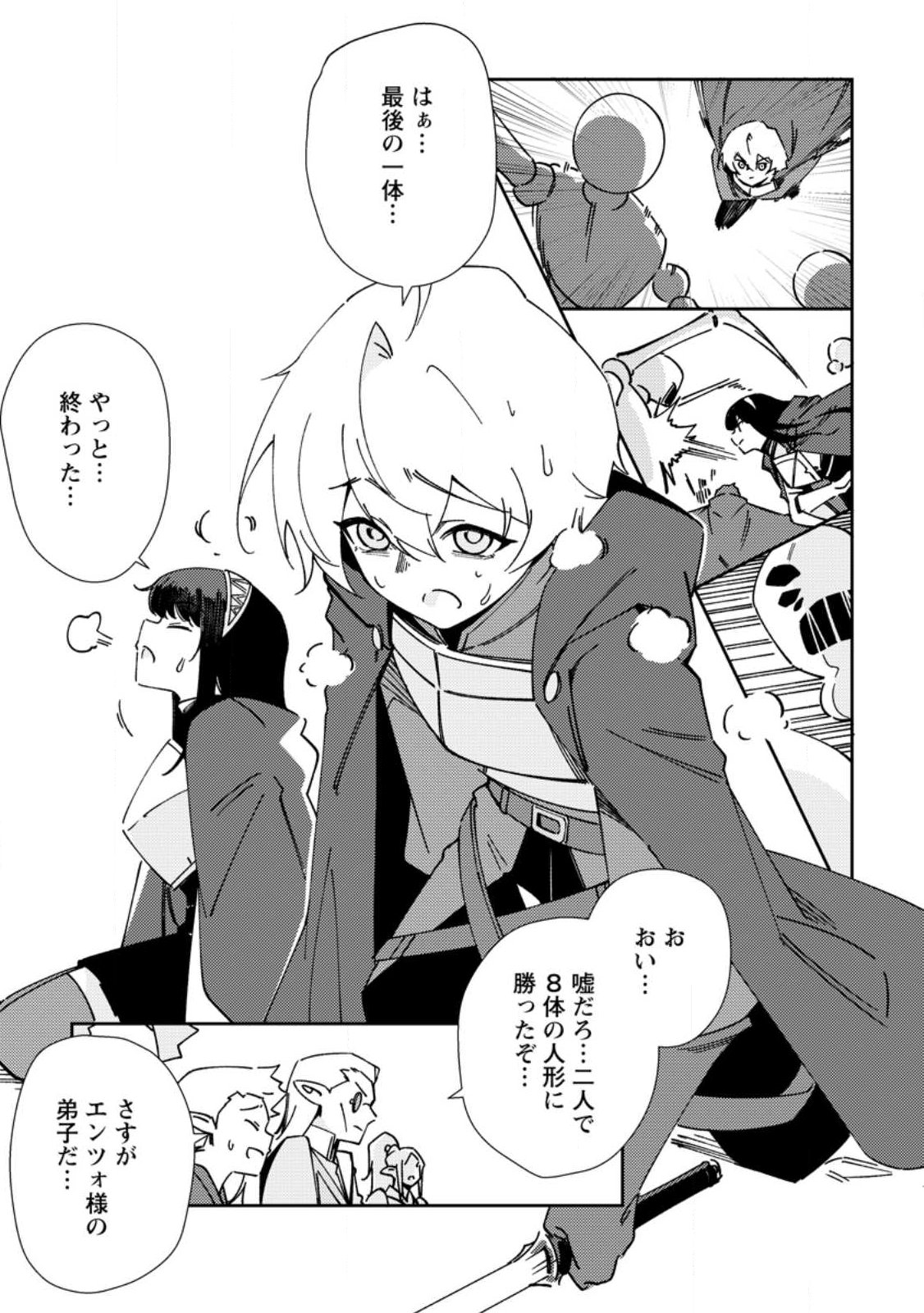 Re: Isekai de Saikyou no Skill wo Umidaseta node, Hitasura Musou suru koto ni Shimashita Chapter 5 15ページ