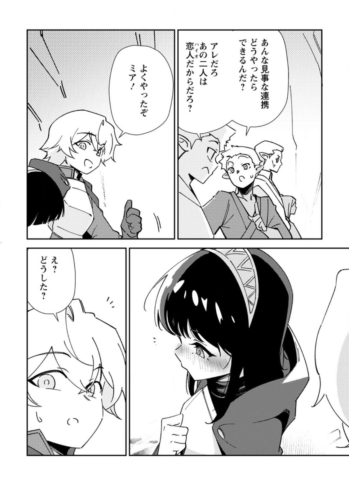 Re: Isekai de Saikyou no Skill wo Umidaseta node, Hitasura Musou suru koto ni Shimashita Chapter 5 16ページ