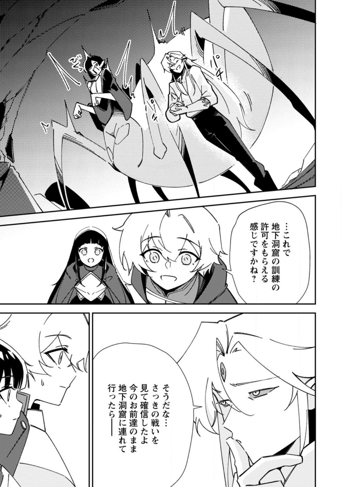 Re: Isekai de Saikyou no Skill wo Umidaseta node, Hitasura Musou suru koto ni Shimashita Chapter 5 17ページ