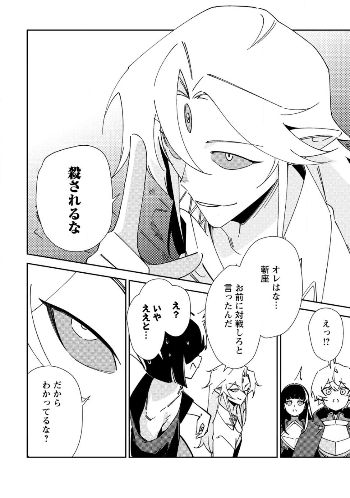Re: Isekai de Saikyou no Skill wo Umidaseta node, Hitasura Musou suru koto ni Shimashita Chapter 5 18ページ