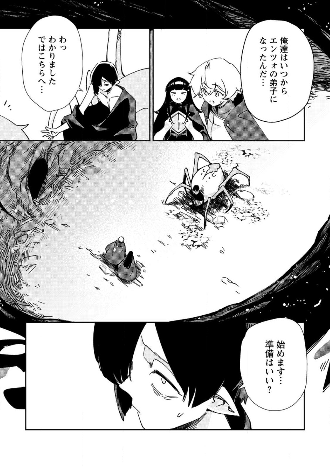 Re: Isekai de Saikyou no Skill wo Umidaseta node, Hitasura Musou suru koto ni Shimashita Chapter 5 3ページ