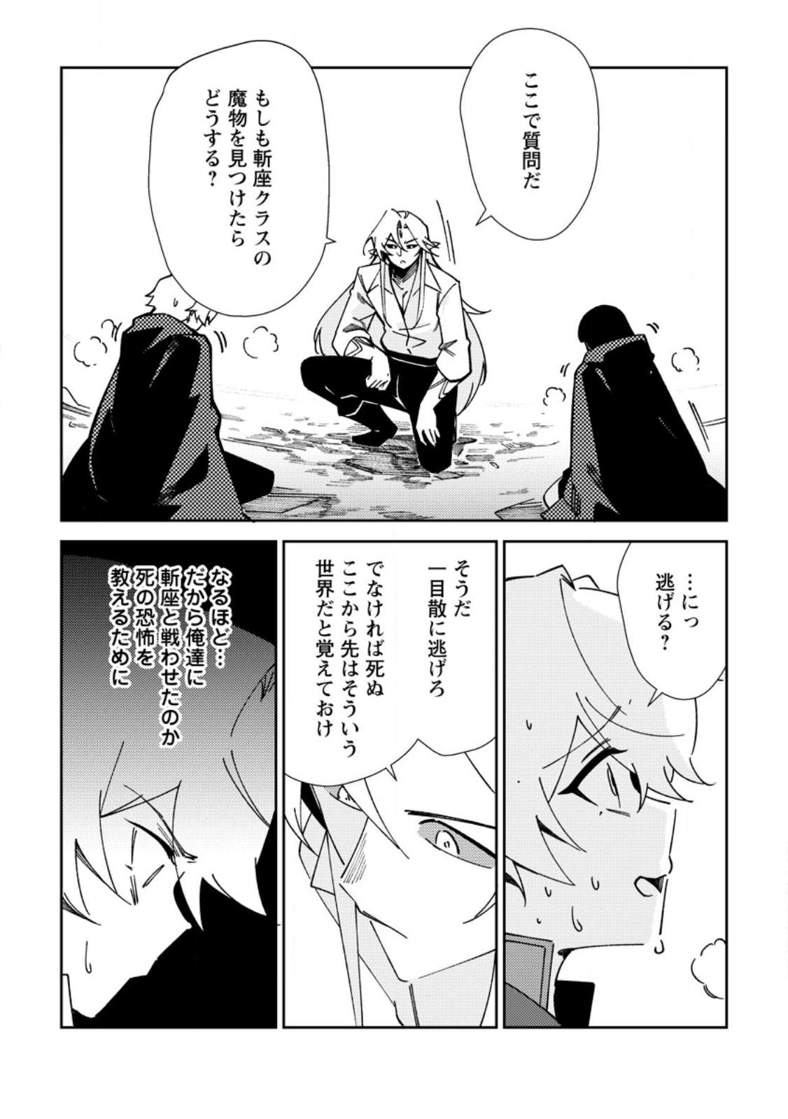 Re: Isekai de Saikyou no Skill wo Umidaseta node, Hitasura Musou suru koto ni Shimashita Chapter 5 24ページ