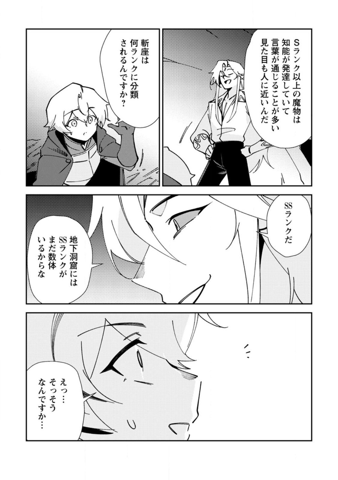 Re: Isekai de Saikyou no Skill wo Umidaseta node, Hitasura Musou suru koto ni Shimashita Chapter 5 25ページ