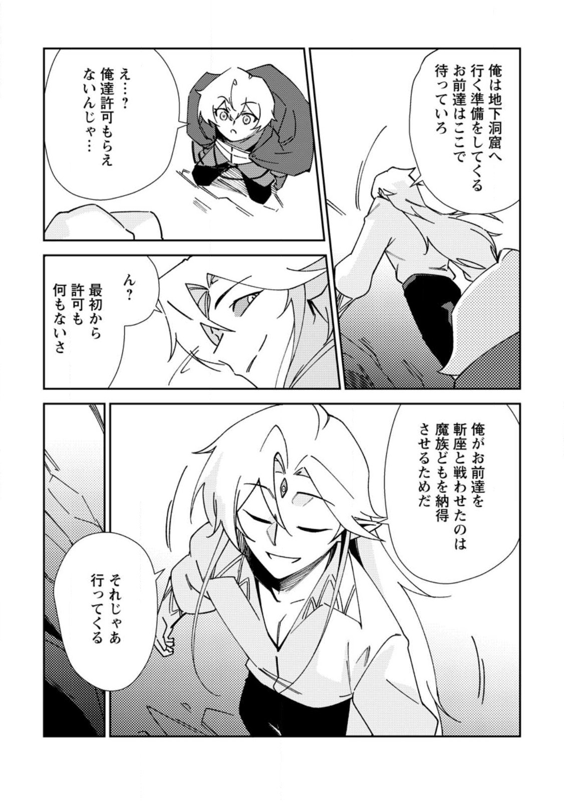 Re: Isekai de Saikyou no Skill wo Umidaseta node, Hitasura Musou suru koto ni Shimashita Chapter 5 26ページ