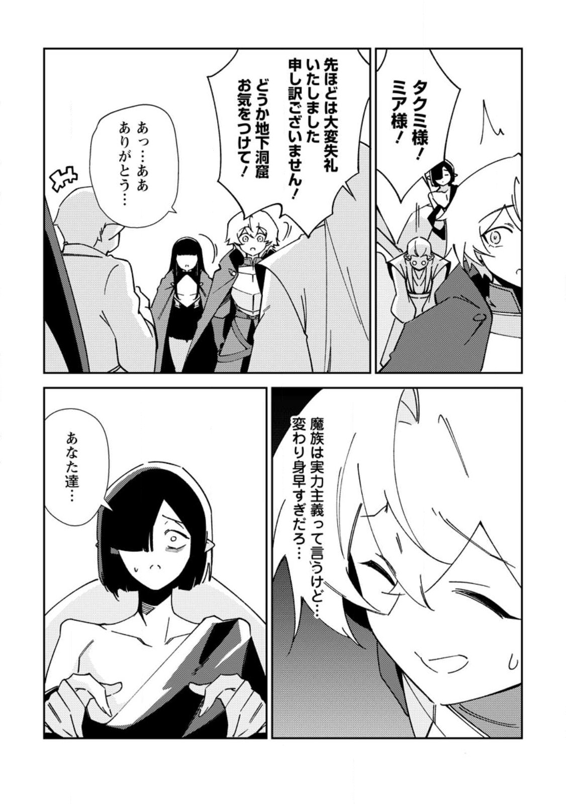 Re: Isekai de Saikyou no Skill wo Umidaseta node, Hitasura Musou suru koto ni Shimashita Chapter 5 27ページ