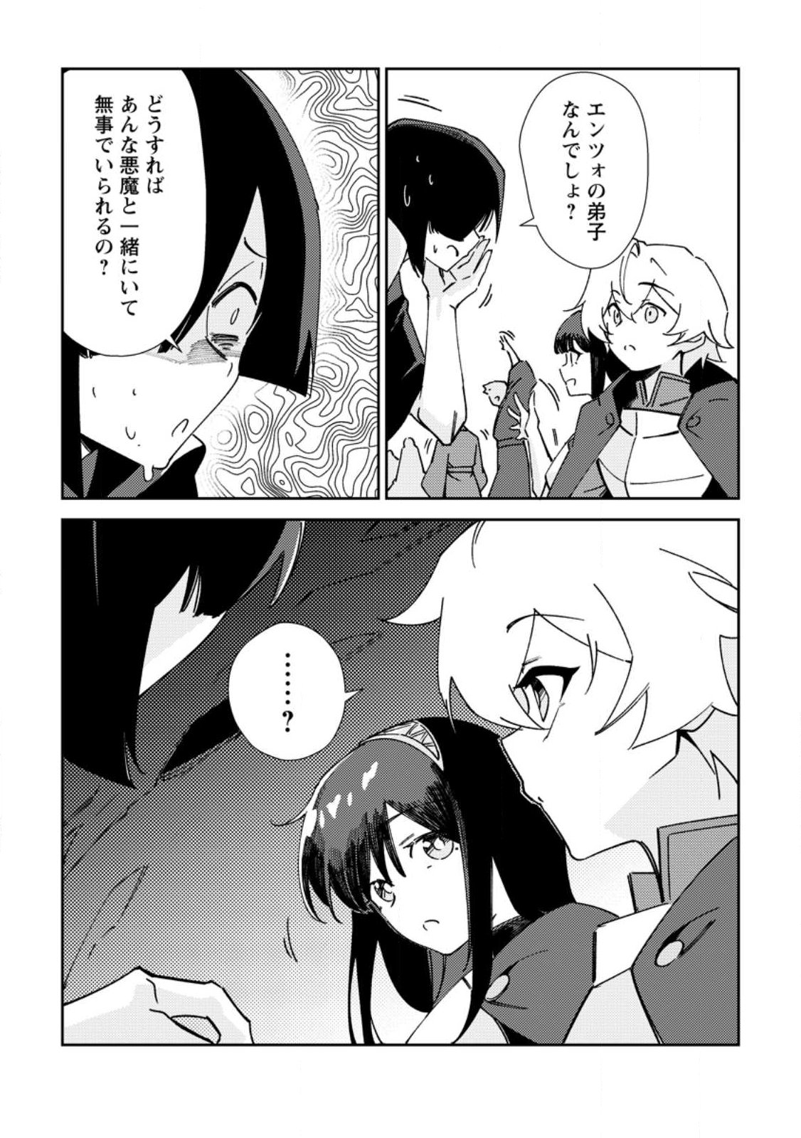 Re: Isekai de Saikyou no Skill wo Umidaseta node, Hitasura Musou suru koto ni Shimashita Chapter 5 28ページ