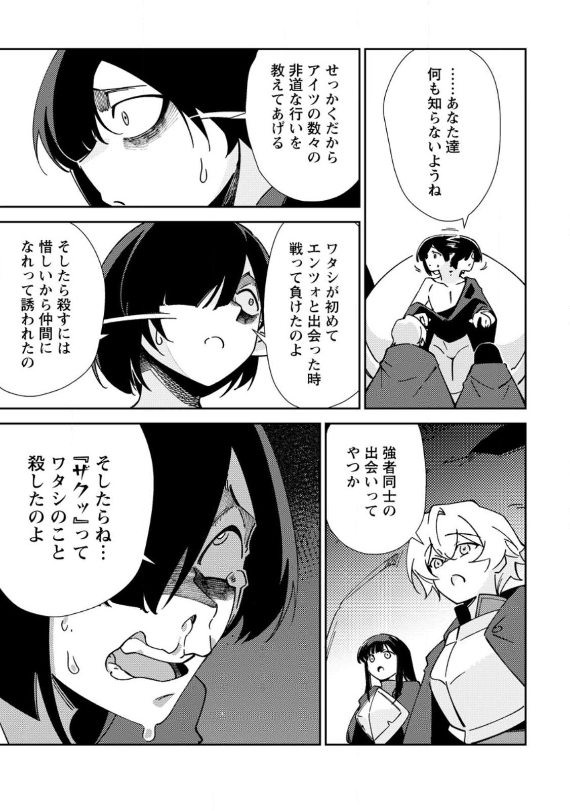 Re: Isekai de Saikyou no Skill wo Umidaseta node, Hitasura Musou suru koto ni Shimashita Chapter 5 29ページ