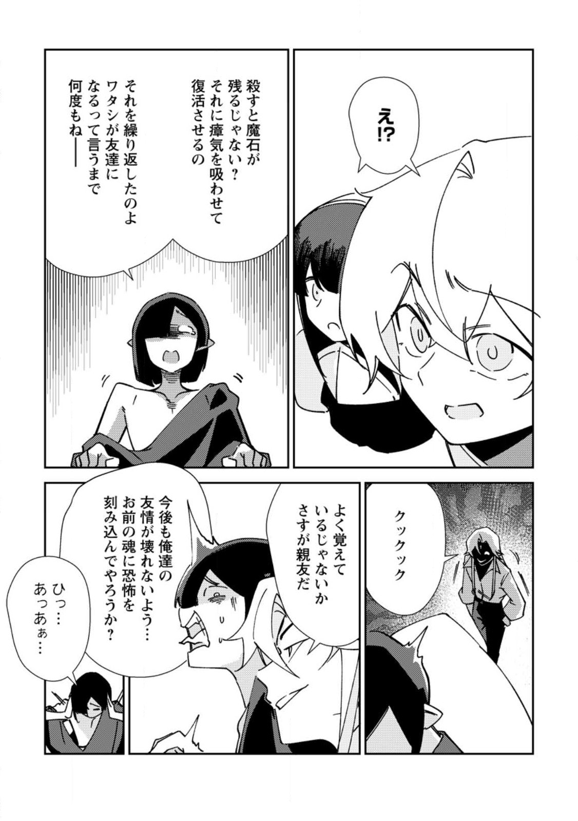 Re: Isekai de Saikyou no Skill wo Umidaseta node, Hitasura Musou suru koto ni Shimashita Chapter 5 30ページ