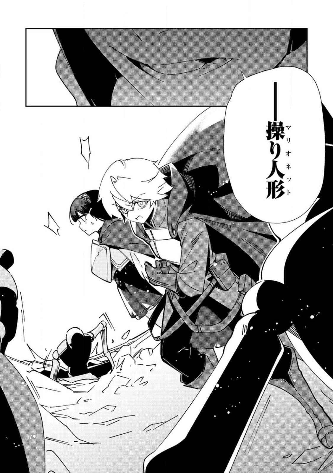 Re: Isekai de Saikyou no Skill wo Umidaseta node, Hitasura Musou suru koto ni Shimashita Chapter 5 4ページ