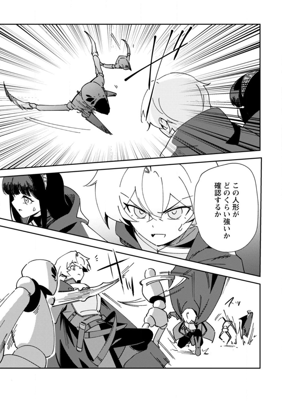 Re: Isekai de Saikyou no Skill wo Umidaseta node, Hitasura Musou suru koto ni Shimashita Chapter 5 5ページ