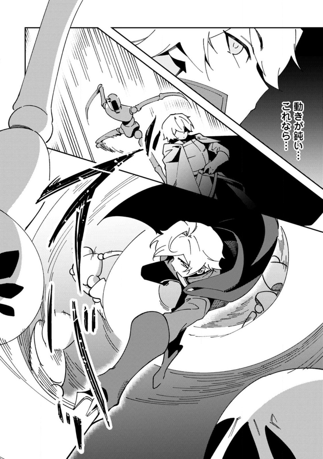 Re: Isekai de Saikyou no Skill wo Umidaseta node, Hitasura Musou suru koto ni Shimashita Chapter 5 6ページ