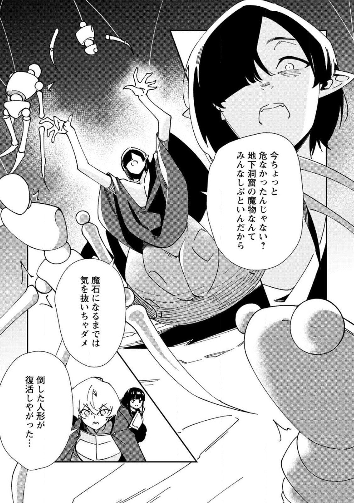 Re: Isekai de Saikyou no Skill wo Umidaseta node, Hitasura Musou suru koto ni Shimashita Chapter 5 9ページ