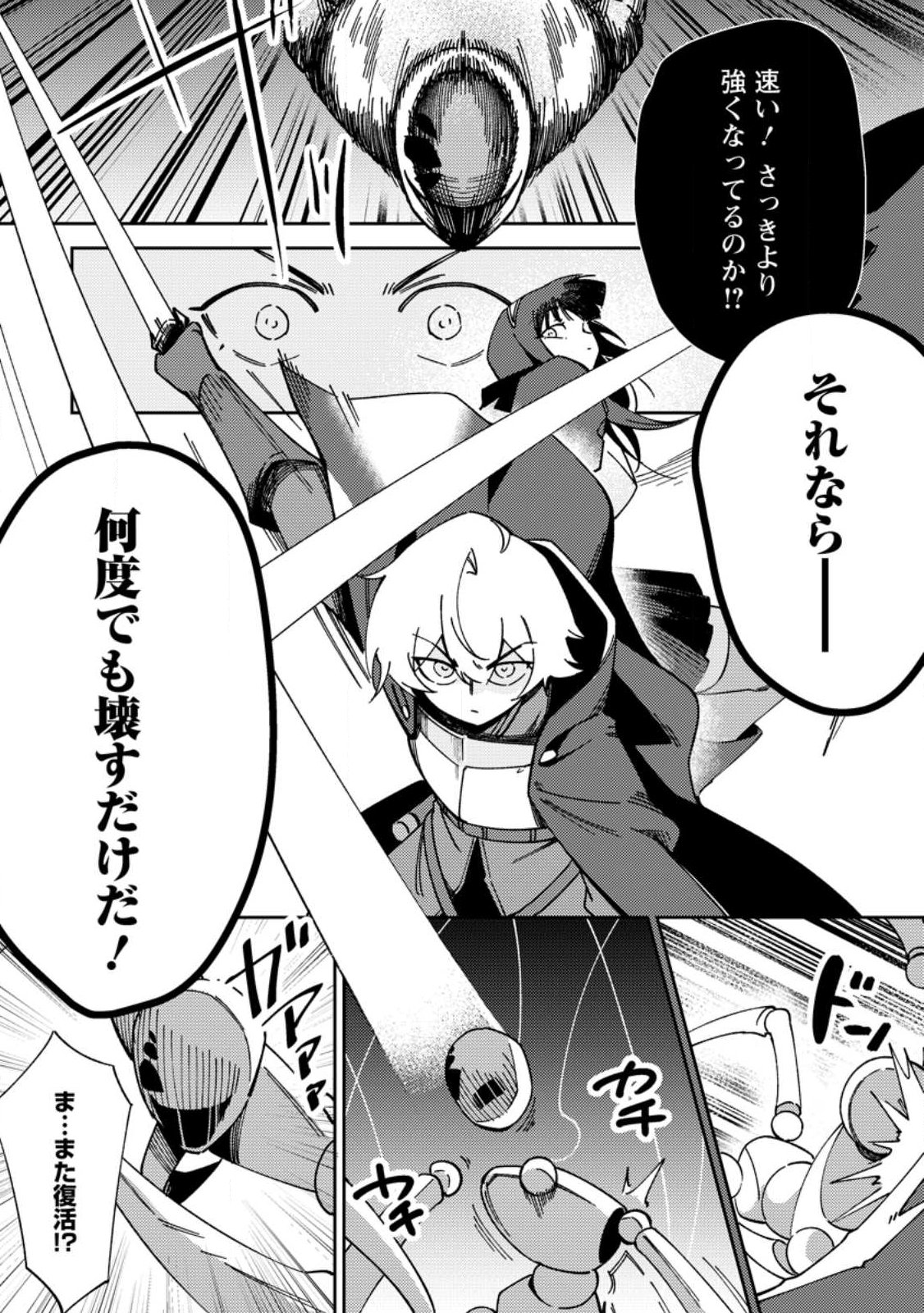 Re: Isekai de Saikyou no Skill wo Umidaseta node, Hitasura Musou suru koto ni Shimashita Chapter 5 10ページ