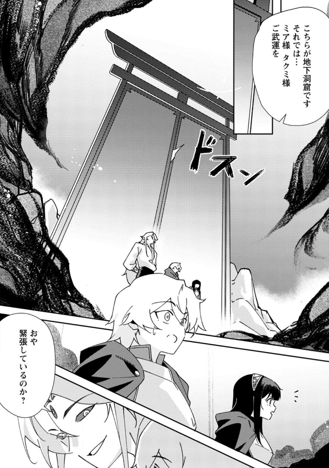 Re: Isekai de Saikyou no Skill wo Umidaseta node, Hitasura Musou suru koto ni Shimashita Chapter 6 1ページ