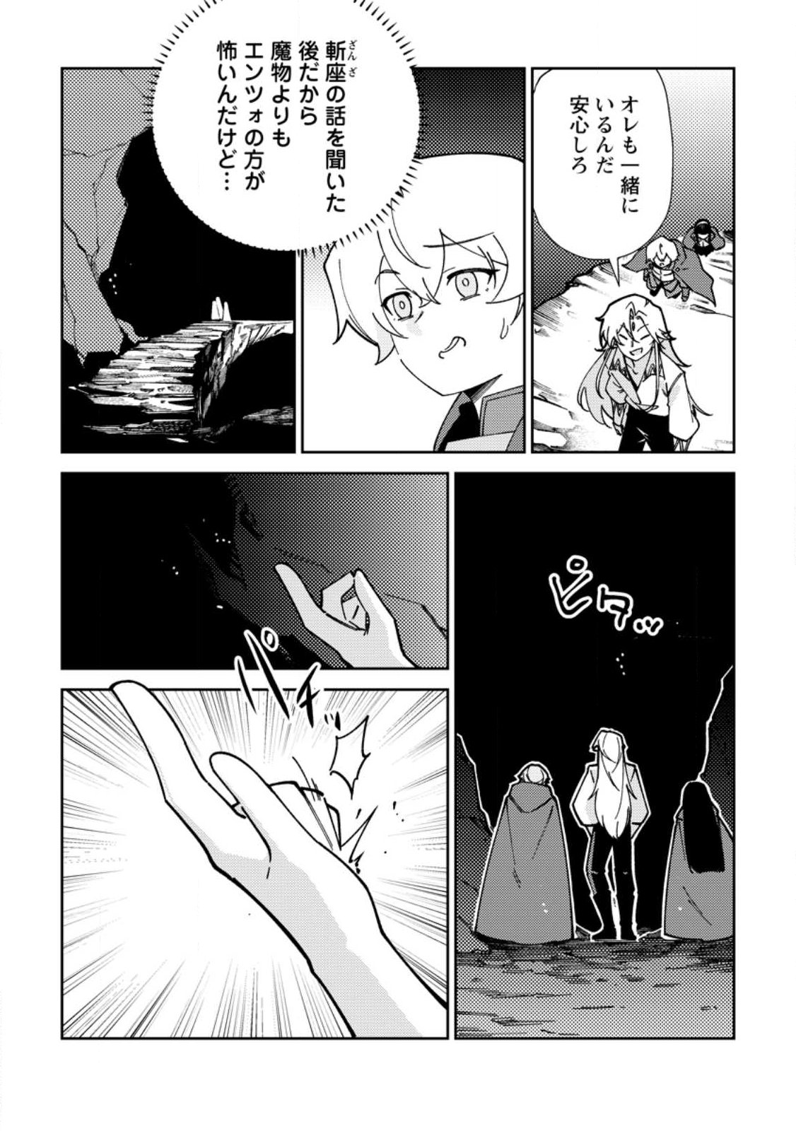 Re: Isekai de Saikyou no Skill wo Umidaseta node, Hitasura Musou suru koto ni Shimashita Chapter 6 2ページ
