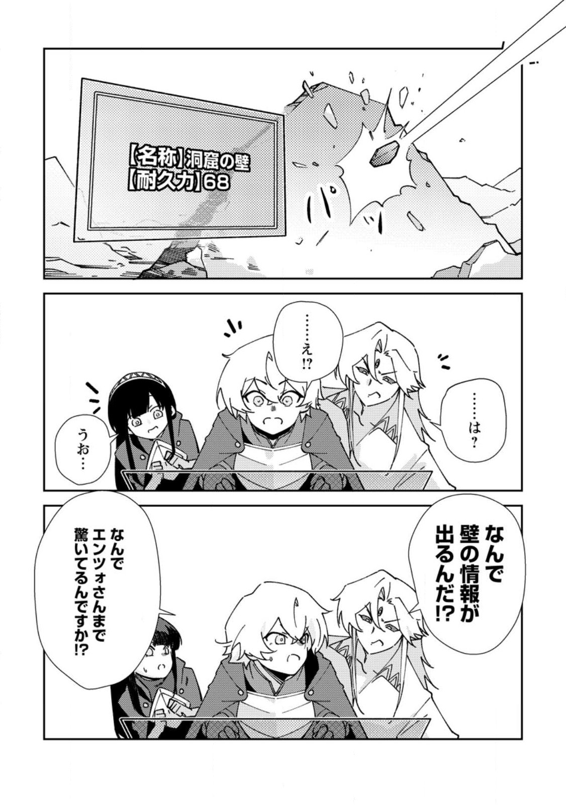 Re: Isekai de Saikyou no Skill wo Umidaseta node, Hitasura Musou suru koto ni Shimashita Chapter 6 11ページ
