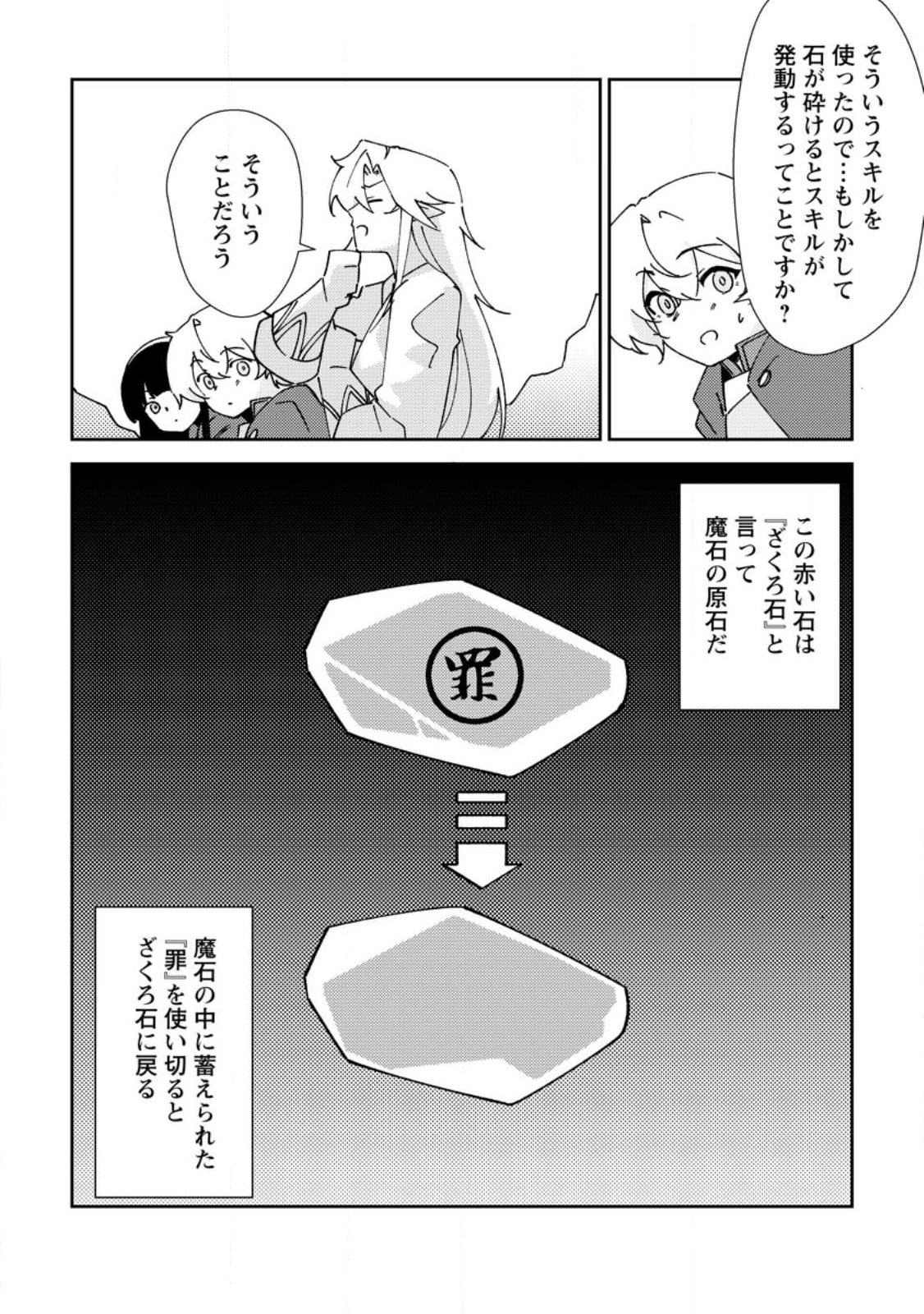 Re: Isekai de Saikyou no Skill wo Umidaseta node, Hitasura Musou suru koto ni Shimashita Chapter 6 12ページ