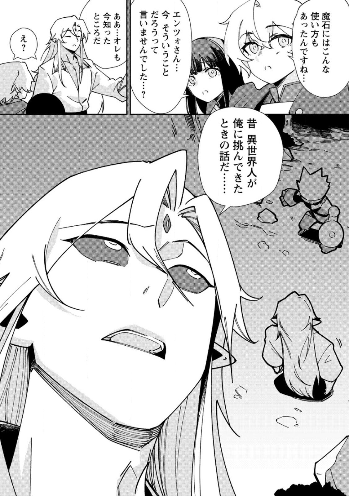 Re: Isekai de Saikyou no Skill wo Umidaseta node, Hitasura Musou suru koto ni Shimashita Chapter 6 13ページ
