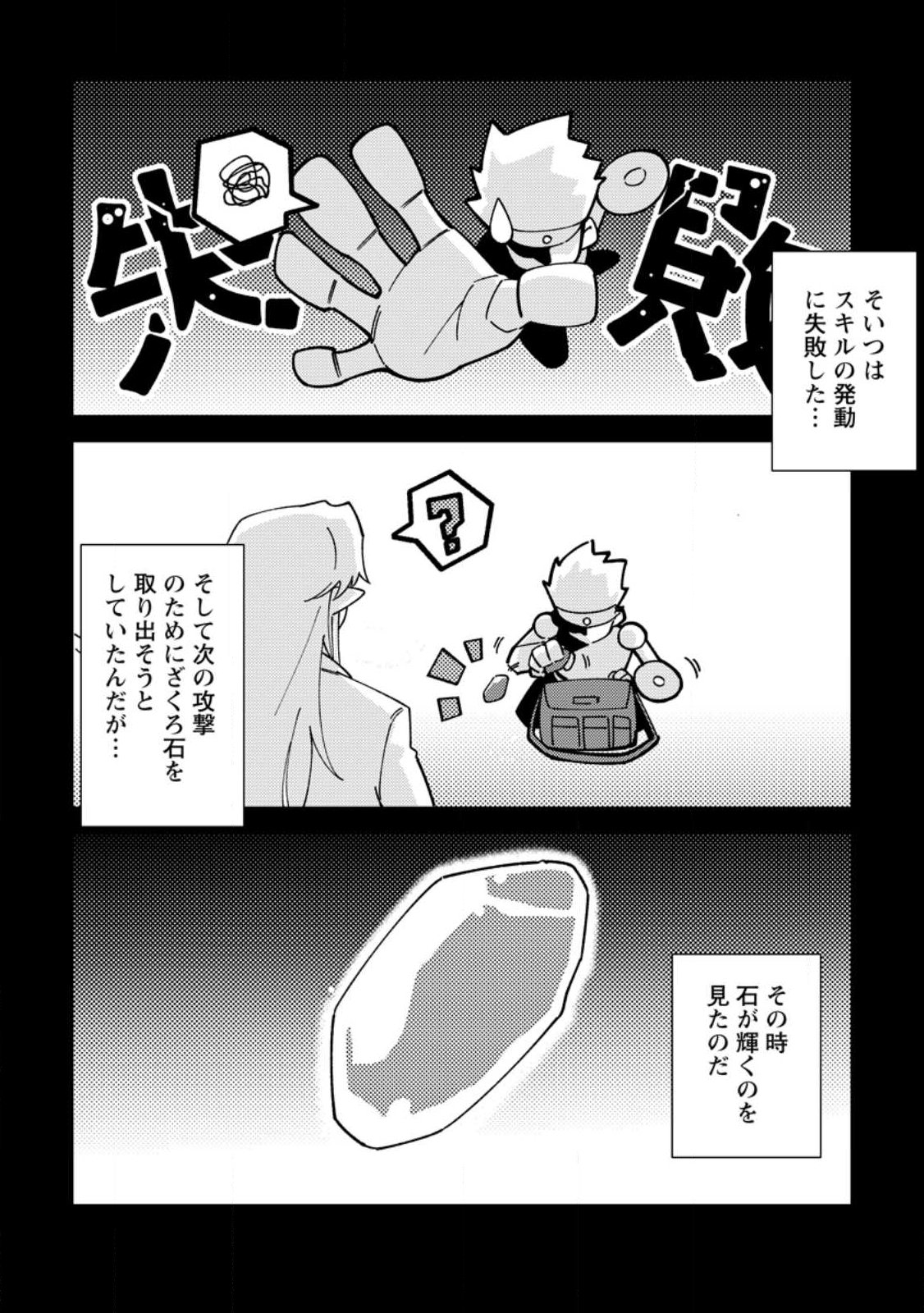 Re: Isekai de Saikyou no Skill wo Umidaseta node, Hitasura Musou suru koto ni Shimashita Chapter 6 14ページ
