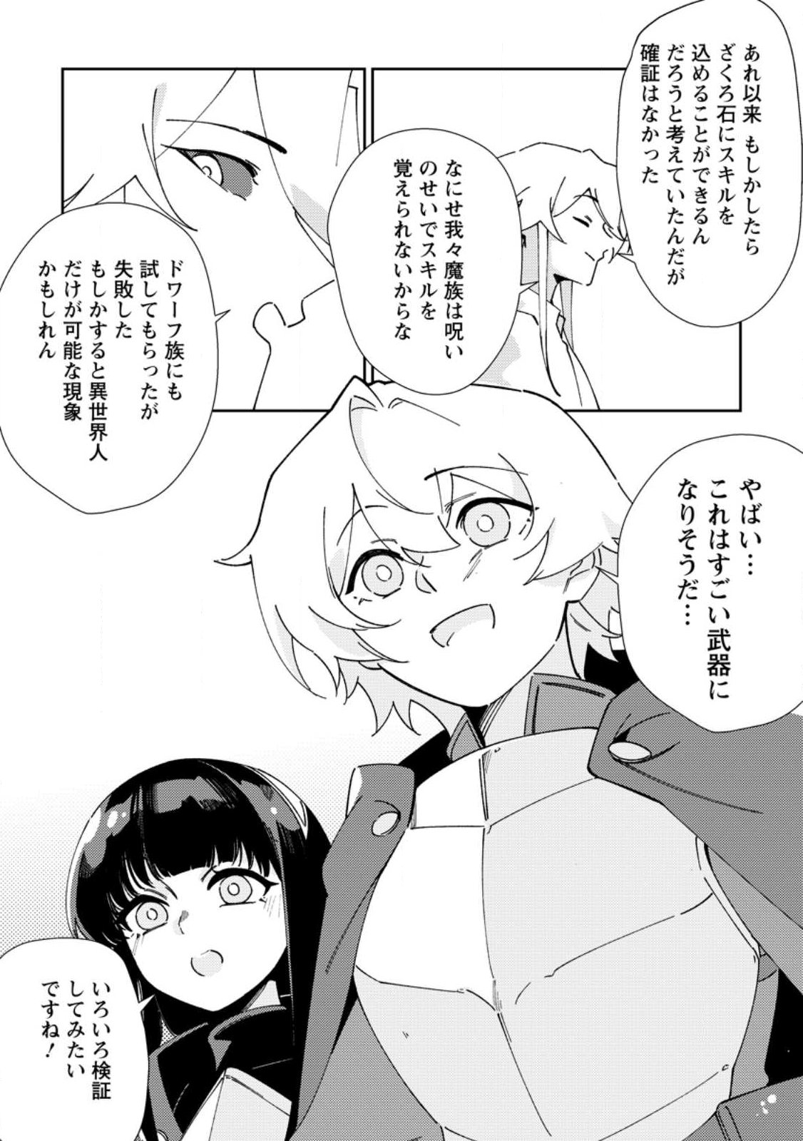 Re: Isekai de Saikyou no Skill wo Umidaseta node, Hitasura Musou suru koto ni Shimashita Chapter 6 15ページ