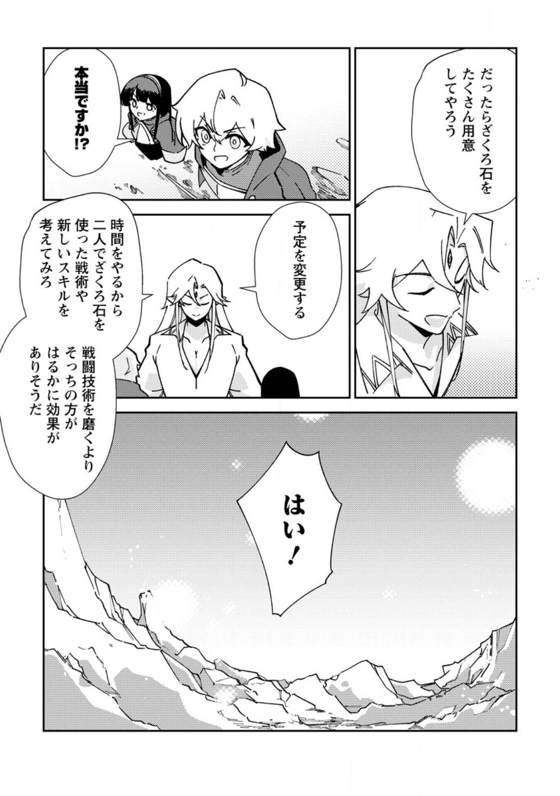 Re: Isekai de Saikyou no Skill wo Umidaseta node, Hitasura Musou suru koto ni Shimashita Chapter 6 16ページ