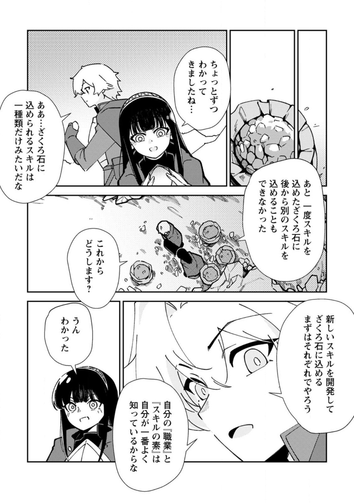 Re: Isekai de Saikyou no Skill wo Umidaseta node, Hitasura Musou suru koto ni Shimashita Chapter 6 17ページ
