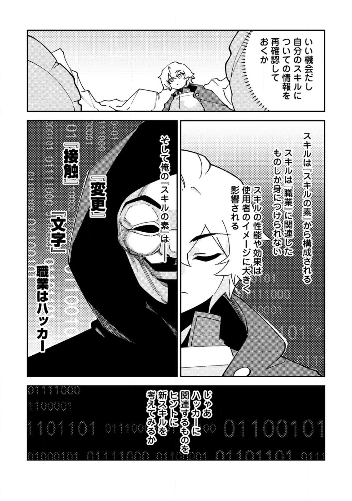 Re: Isekai de Saikyou no Skill wo Umidaseta node, Hitasura Musou suru koto ni Shimashita Chapter 6 18ページ