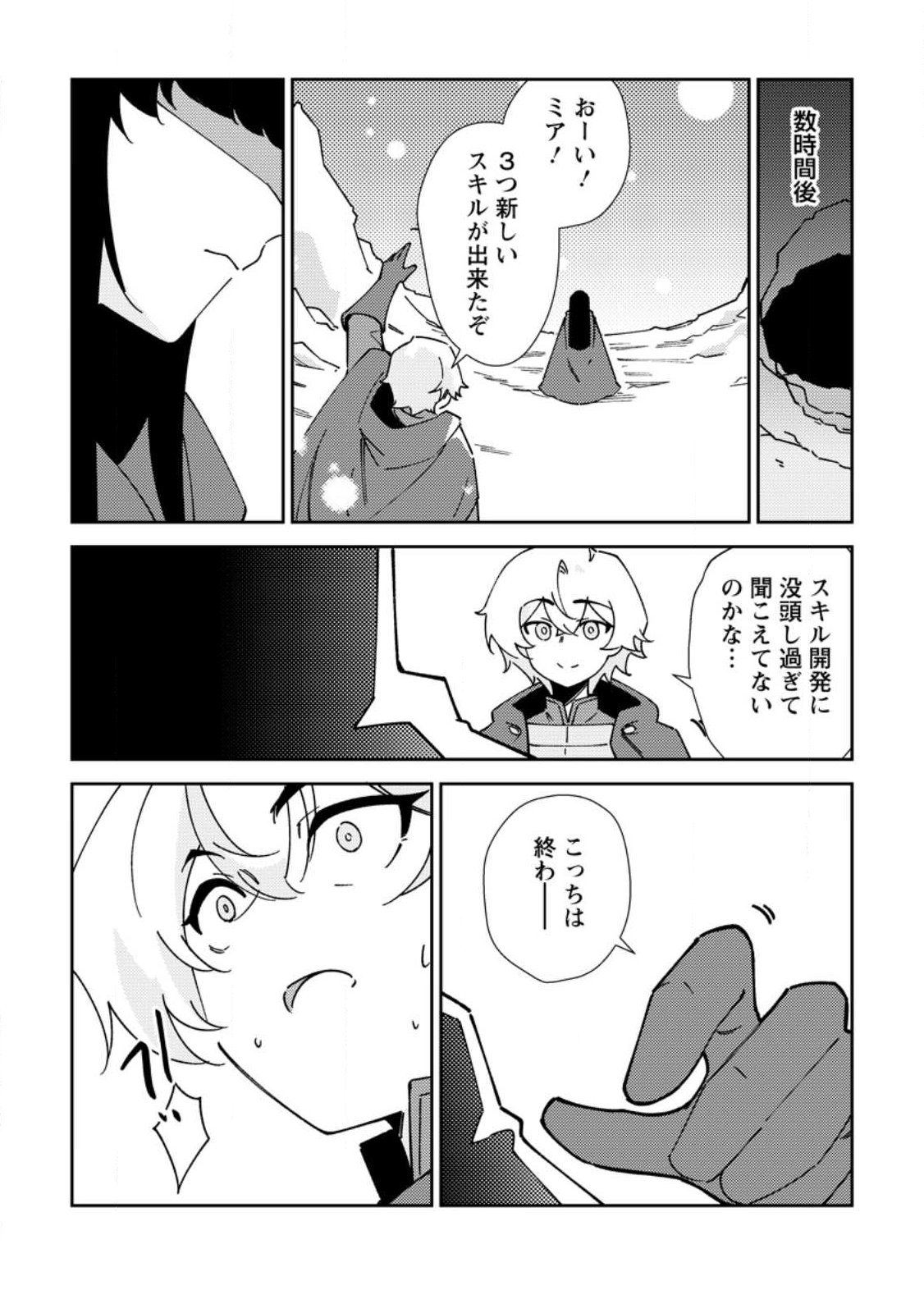 Re: Isekai de Saikyou no Skill wo Umidaseta node, Hitasura Musou suru koto ni Shimashita Chapter 6 19ページ