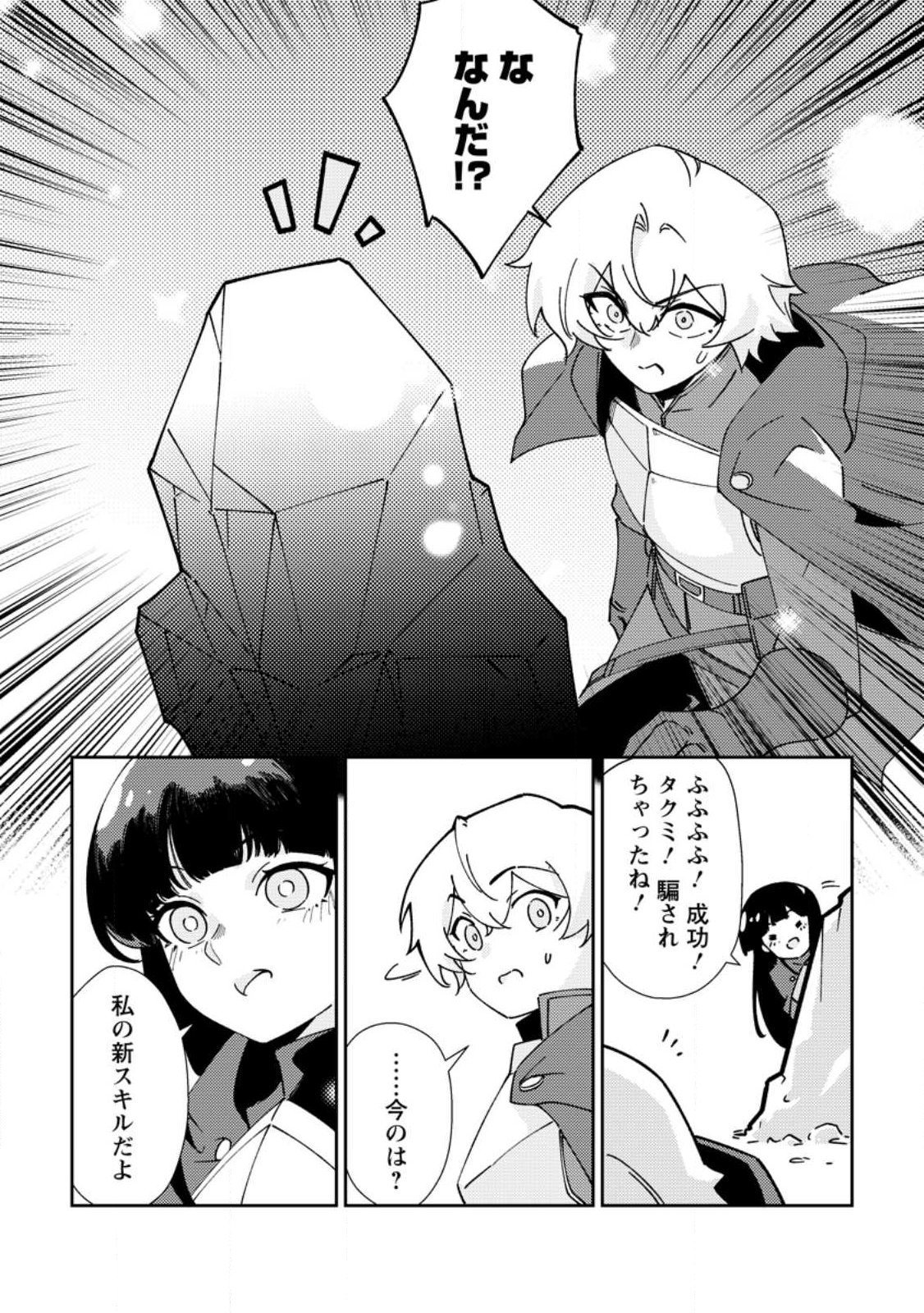 Re: Isekai de Saikyou no Skill wo Umidaseta node, Hitasura Musou suru koto ni Shimashita Chapter 6 20ページ
