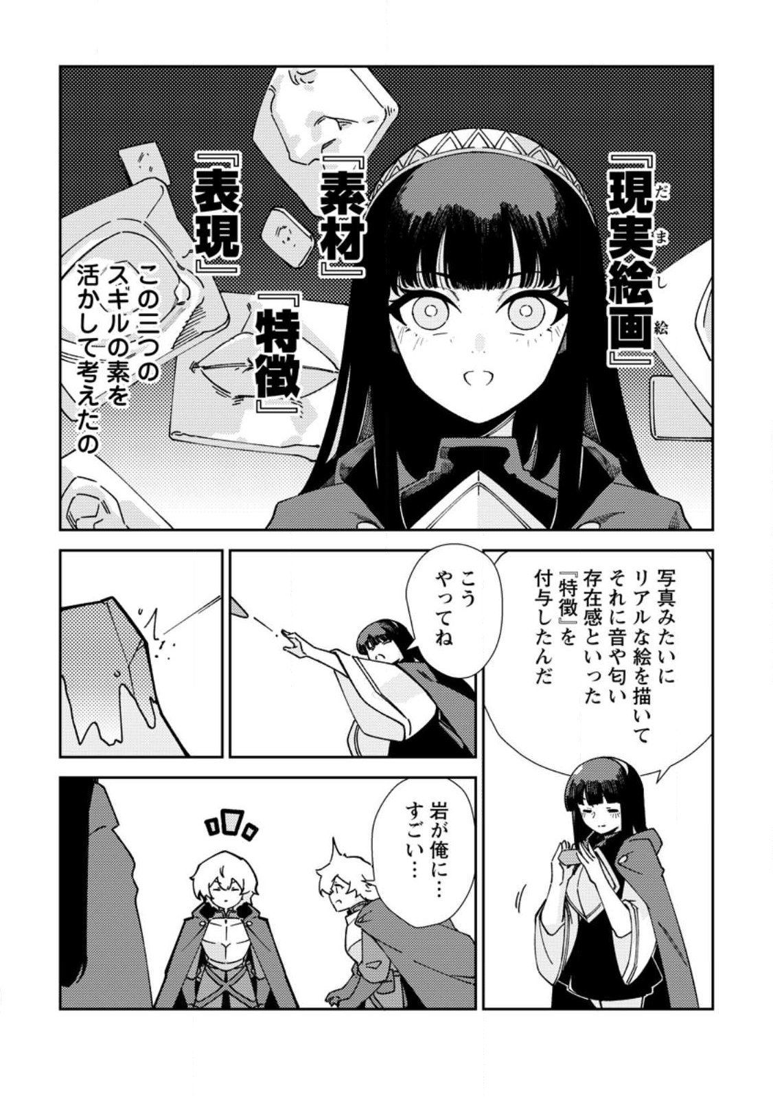Re: Isekai de Saikyou no Skill wo Umidaseta node, Hitasura Musou suru koto ni Shimashita Chapter 6 21ページ