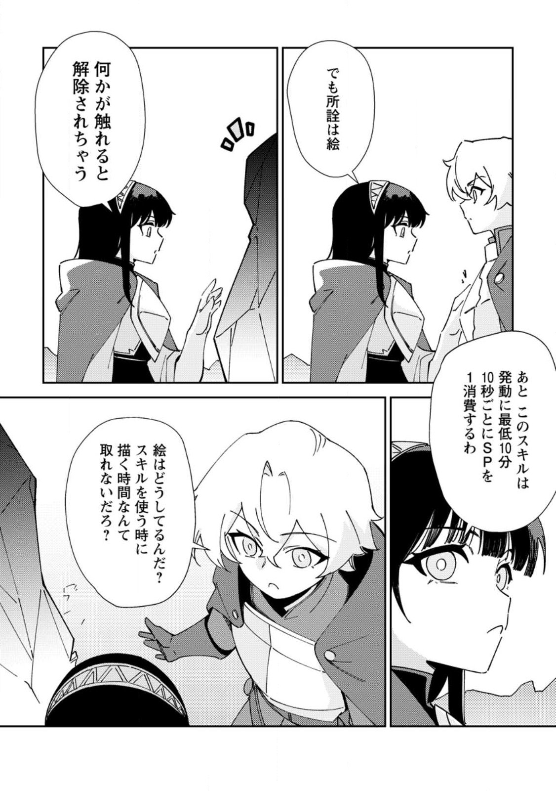 Re: Isekai de Saikyou no Skill wo Umidaseta node, Hitasura Musou suru koto ni Shimashita Chapter 6 22ページ