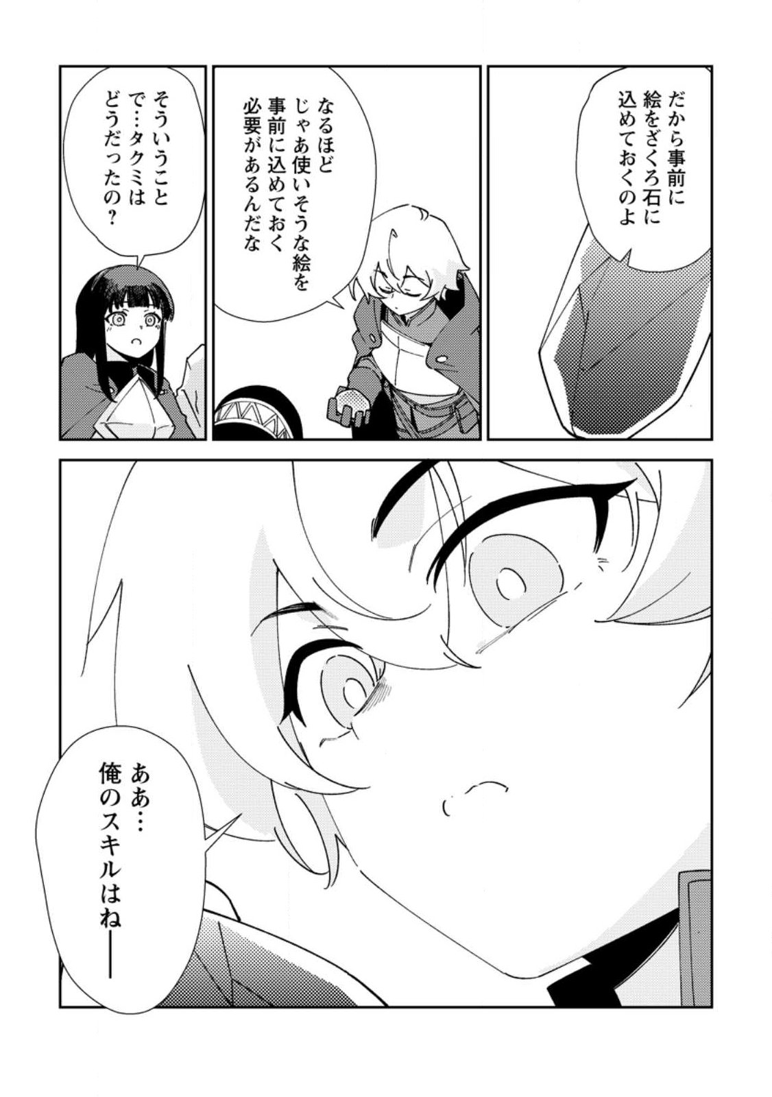 Re: Isekai de Saikyou no Skill wo Umidaseta node, Hitasura Musou suru koto ni Shimashita Chapter 6 23ページ