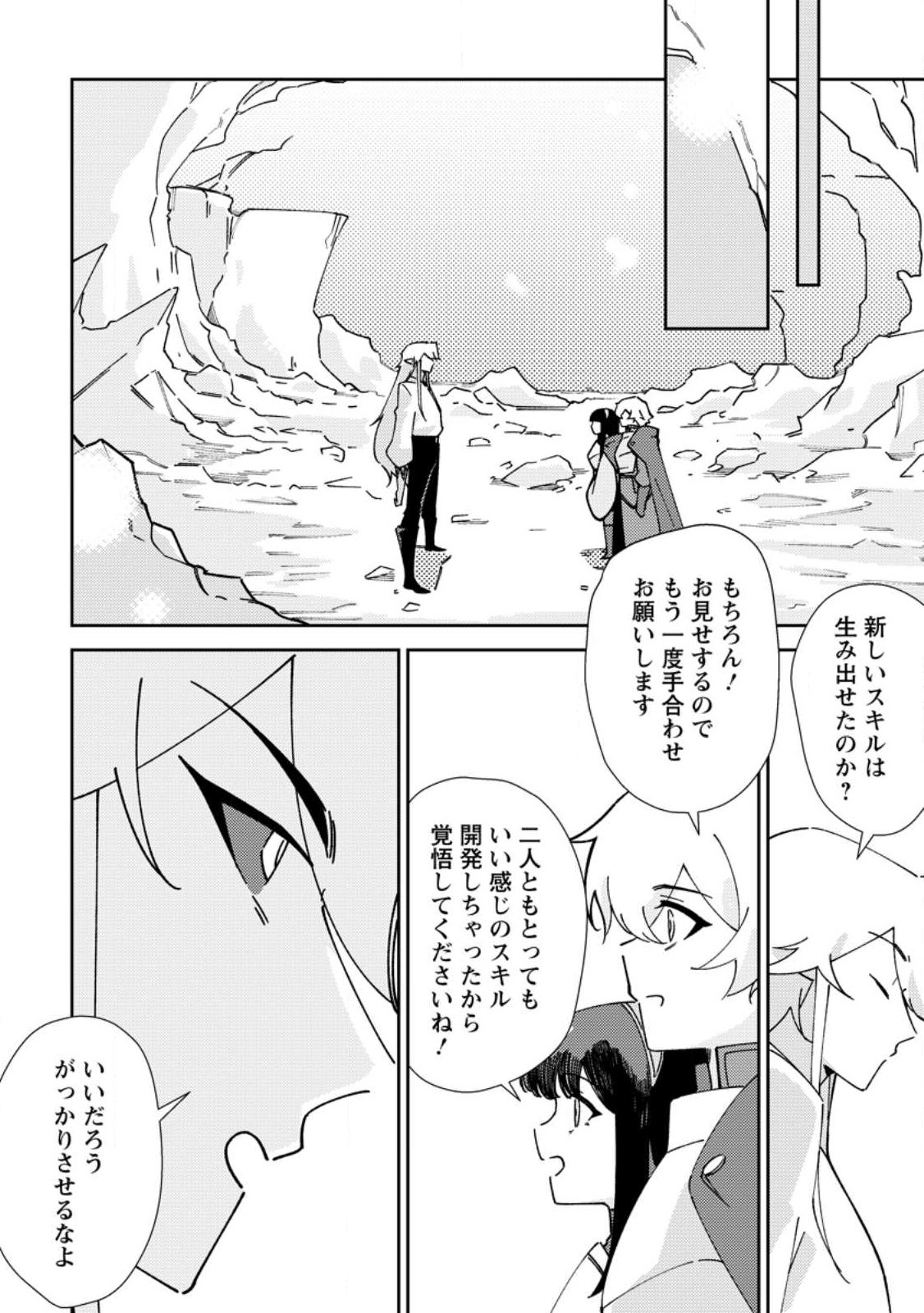 Re: Isekai de Saikyou no Skill wo Umidaseta node, Hitasura Musou suru koto ni Shimashita Chapter 6 24ページ
