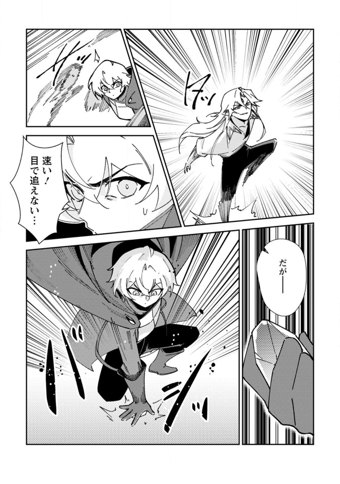 Re: Isekai de Saikyou no Skill wo Umidaseta node, Hitasura Musou suru koto ni Shimashita Chapter 6 25ページ