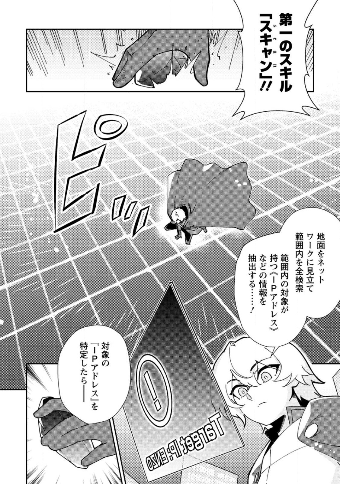 Re: Isekai de Saikyou no Skill wo Umidaseta node, Hitasura Musou suru koto ni Shimashita Chapter 6 26ページ