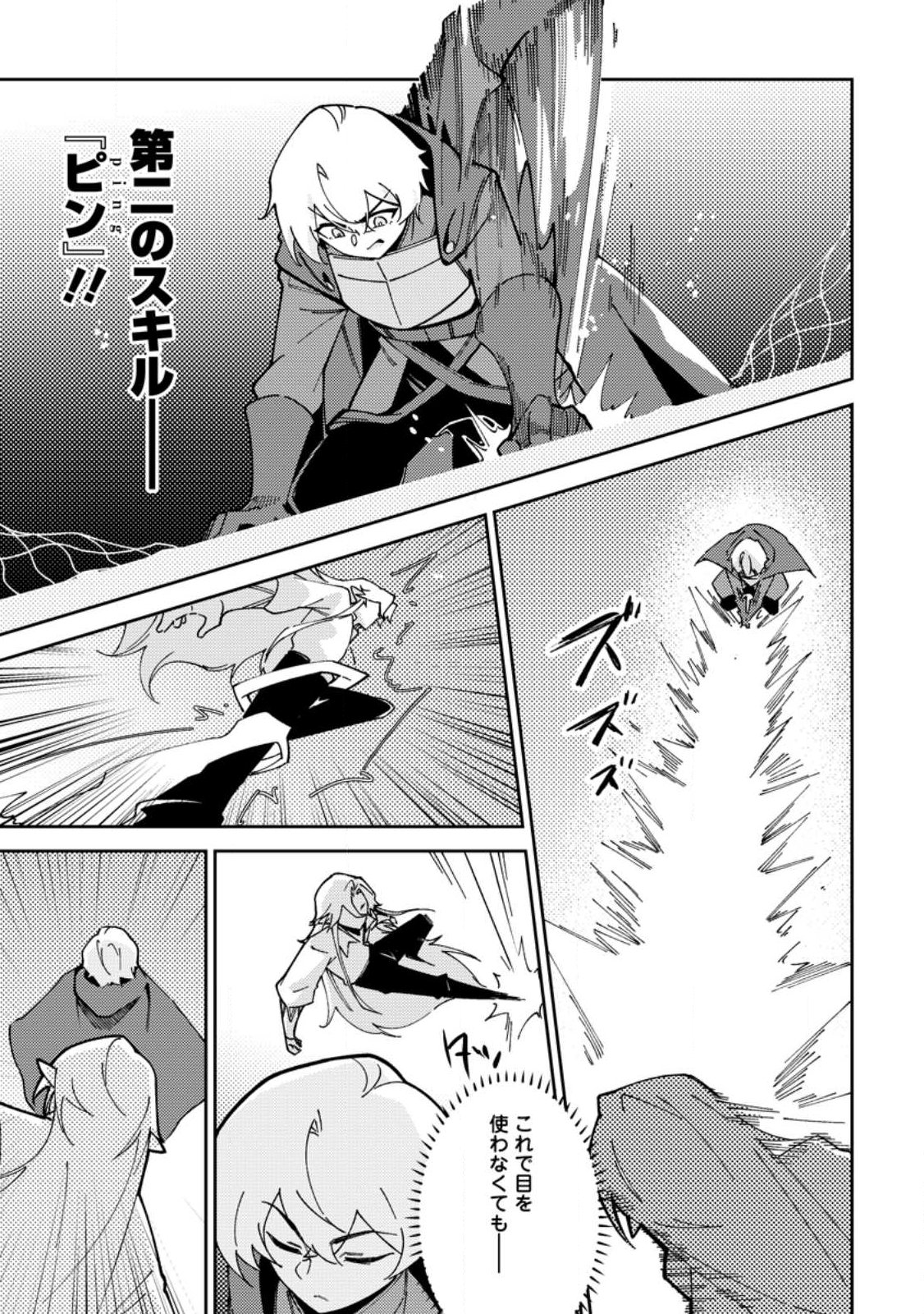 Re: Isekai de Saikyou no Skill wo Umidaseta node, Hitasura Musou suru koto ni Shimashita Chapter 6 27ページ