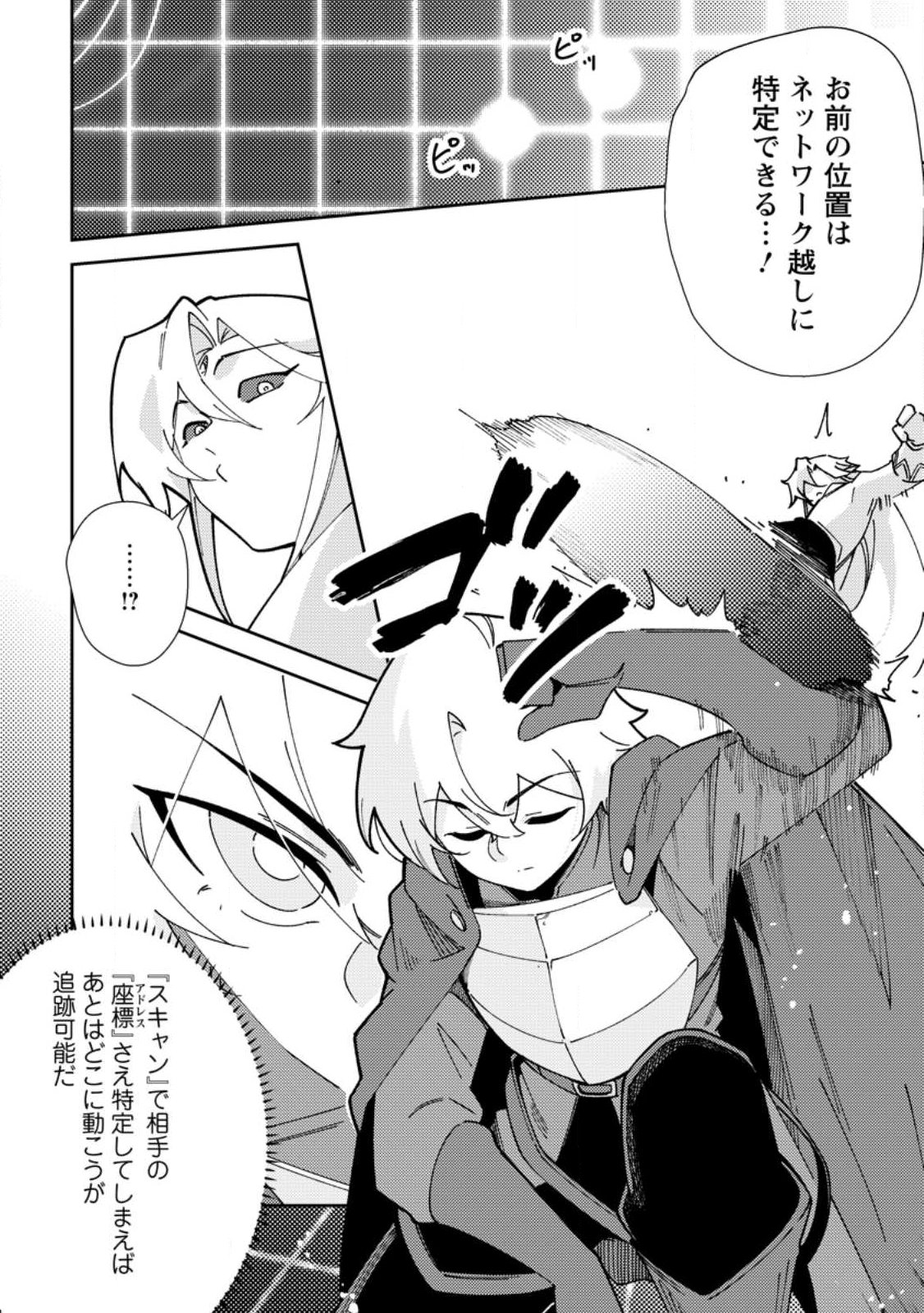 Re: Isekai de Saikyou no Skill wo Umidaseta node, Hitasura Musou suru koto ni Shimashita Chapter 6 28ページ